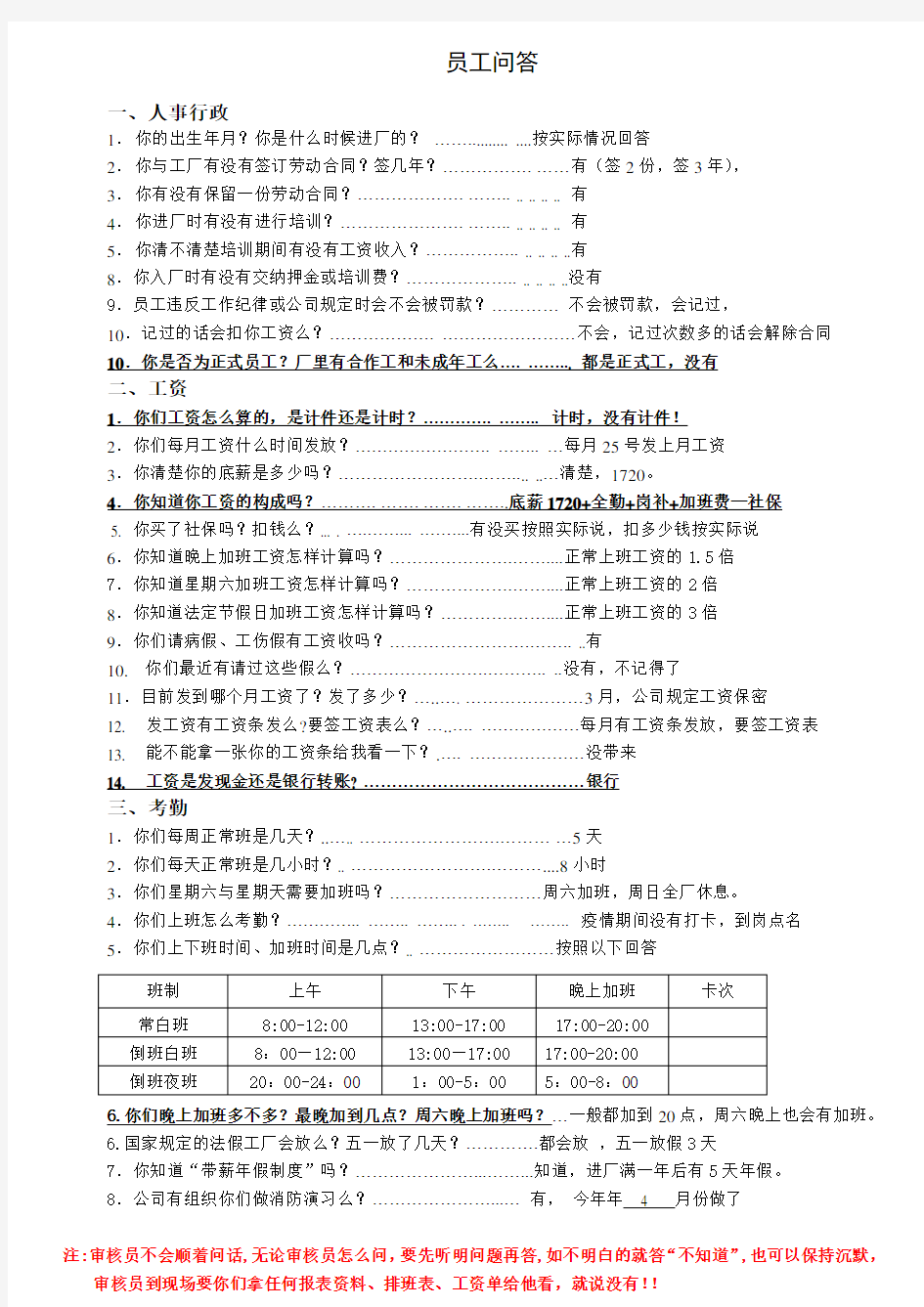 客户验厂审厂员工问答