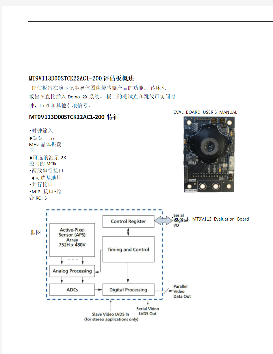 MT9V113D00STCK22AC1-200 CMOS数字图像传感器