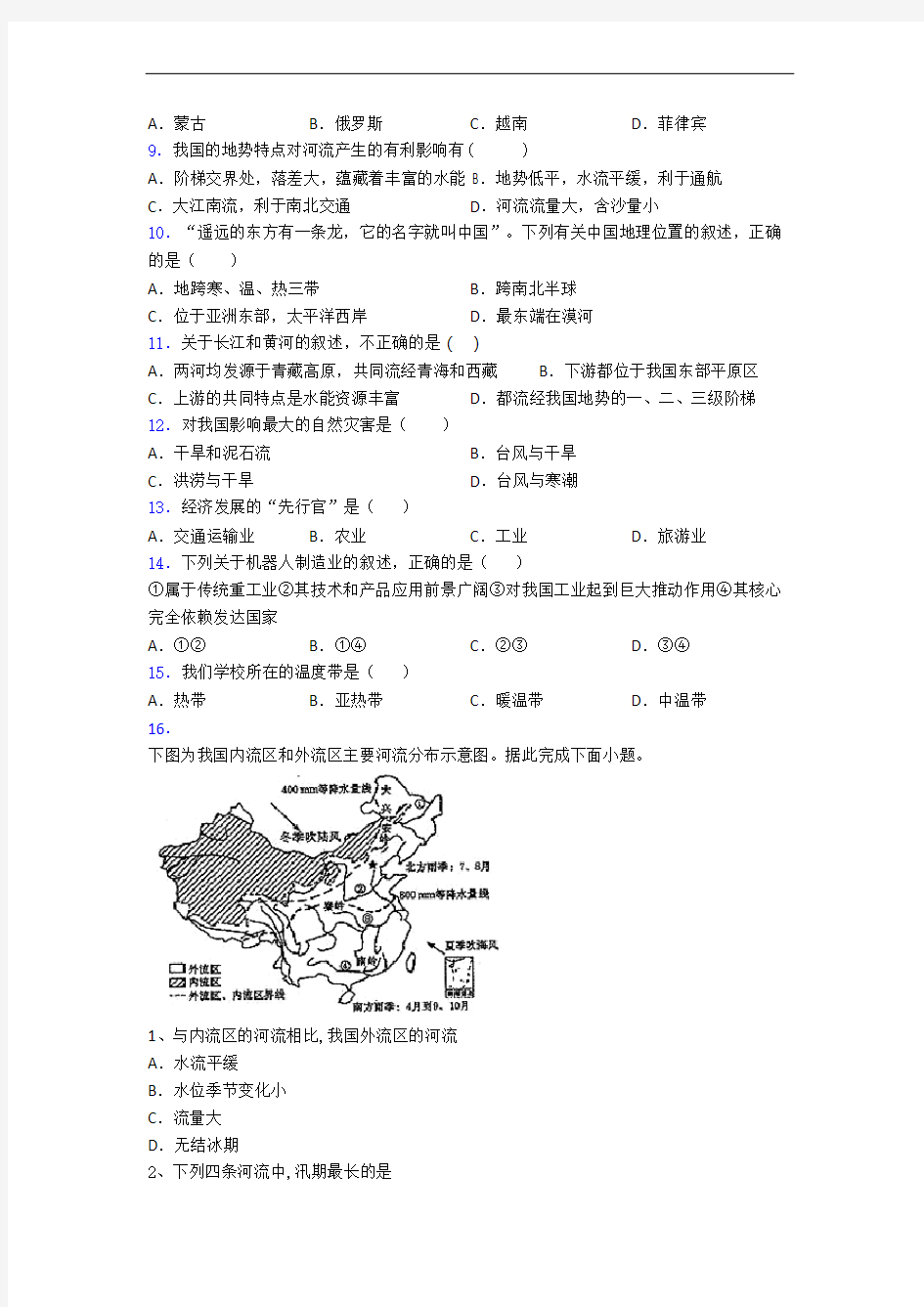 苏州景城学校人教版八年级上册地理期末试卷及答案百度文库