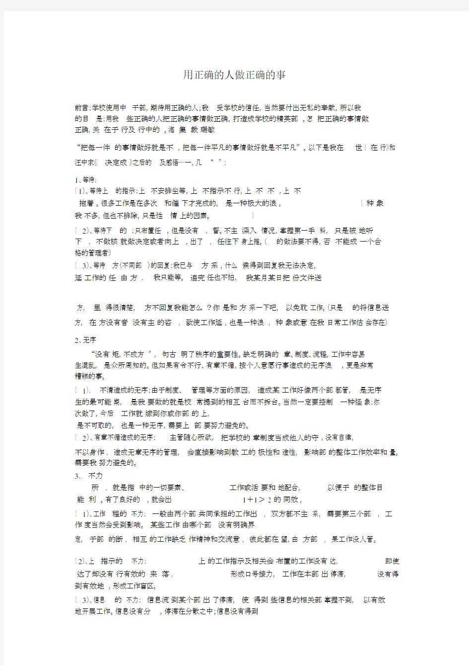 用正确的人做正确的事.docx