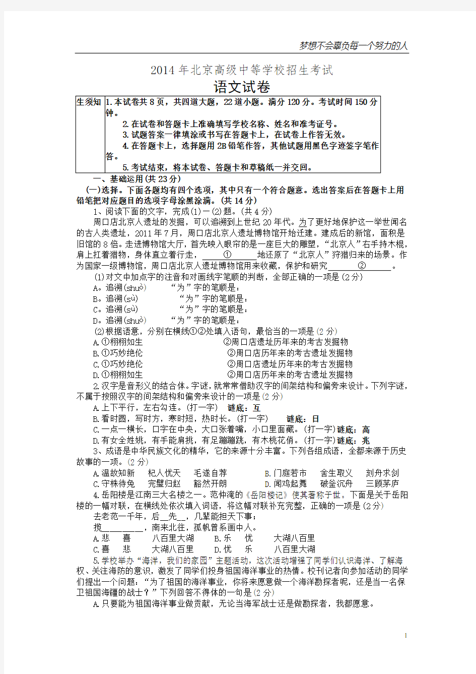2014年北京市中考语文试题及答案解析版