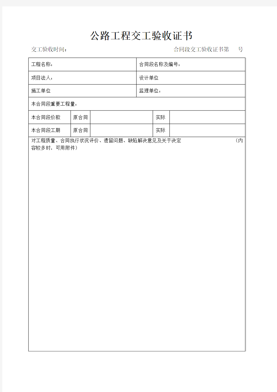 公路工程交工验收证书样本