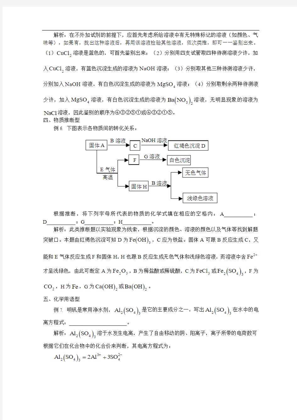 初三化学 酸 碱 盐 题型种种