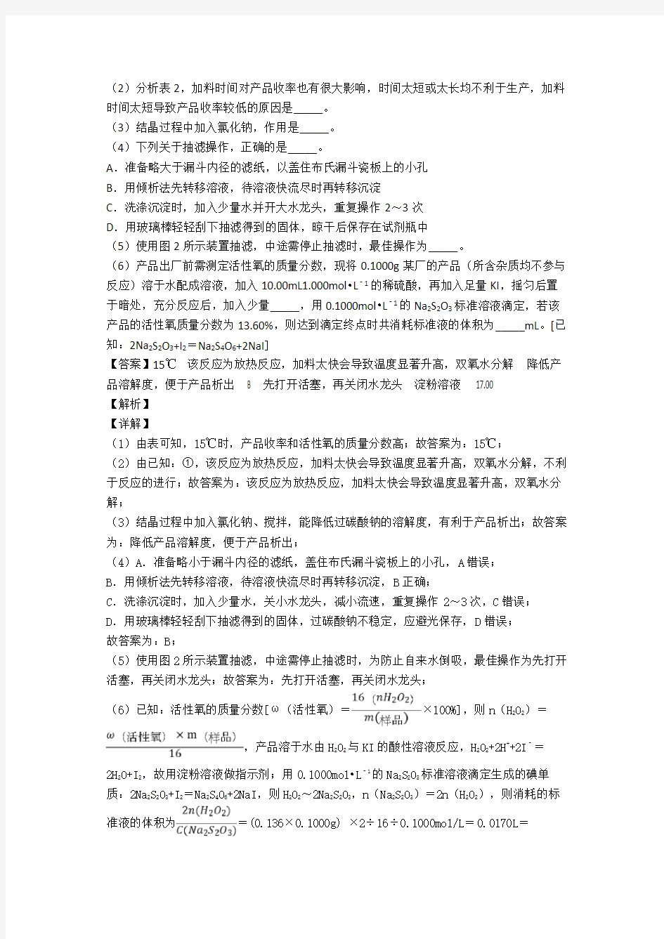 高考化学化学反应原理综合练习题含详细答案