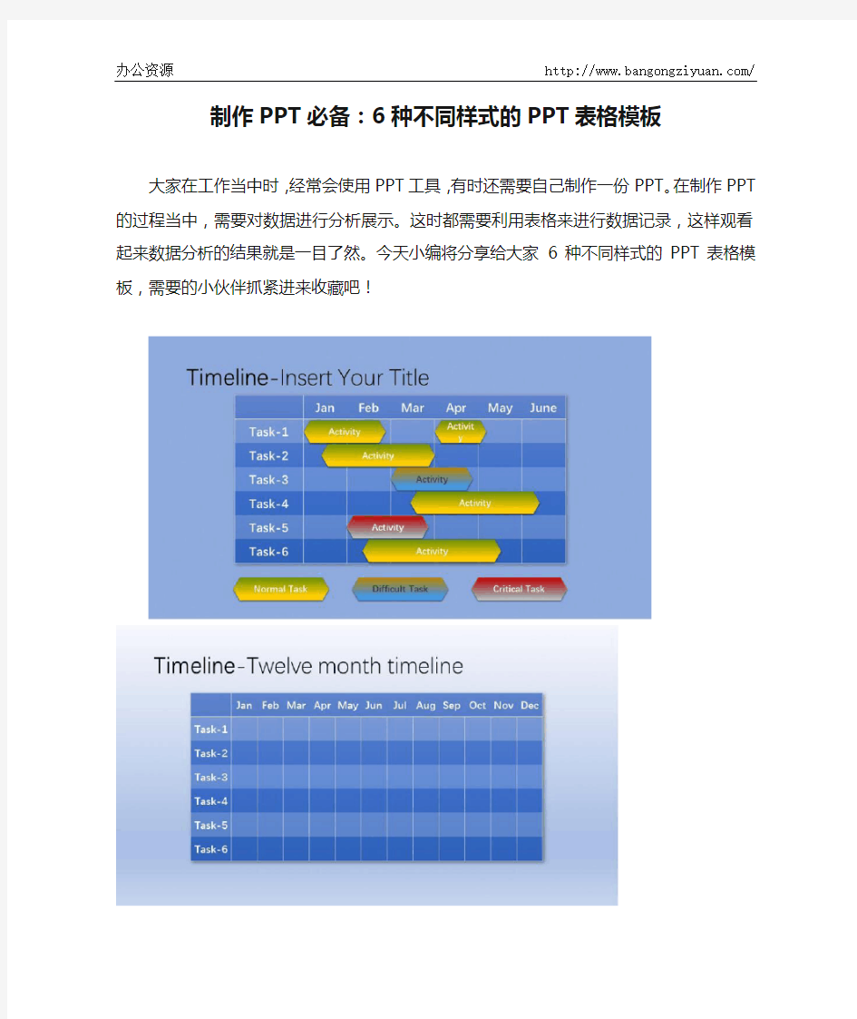 制作PPT必备：6种不同样式的PPT表格模板-办公资源网