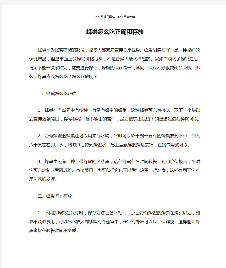 蜂巢怎么吃正确和存放