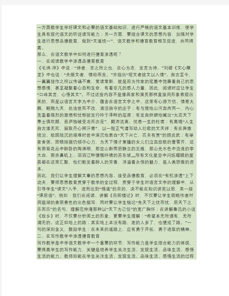 在语文教学中渗透德育教育的几点做法(精)