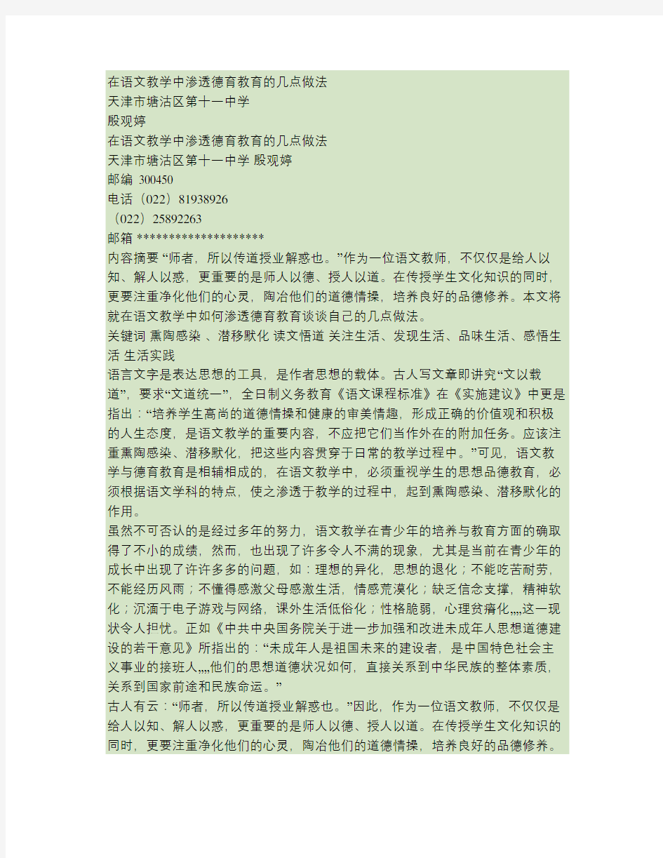 在语文教学中渗透德育教育的几点做法(精)