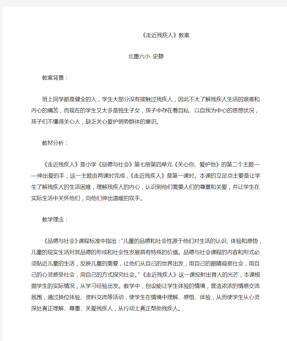 《走近残疾人》教案