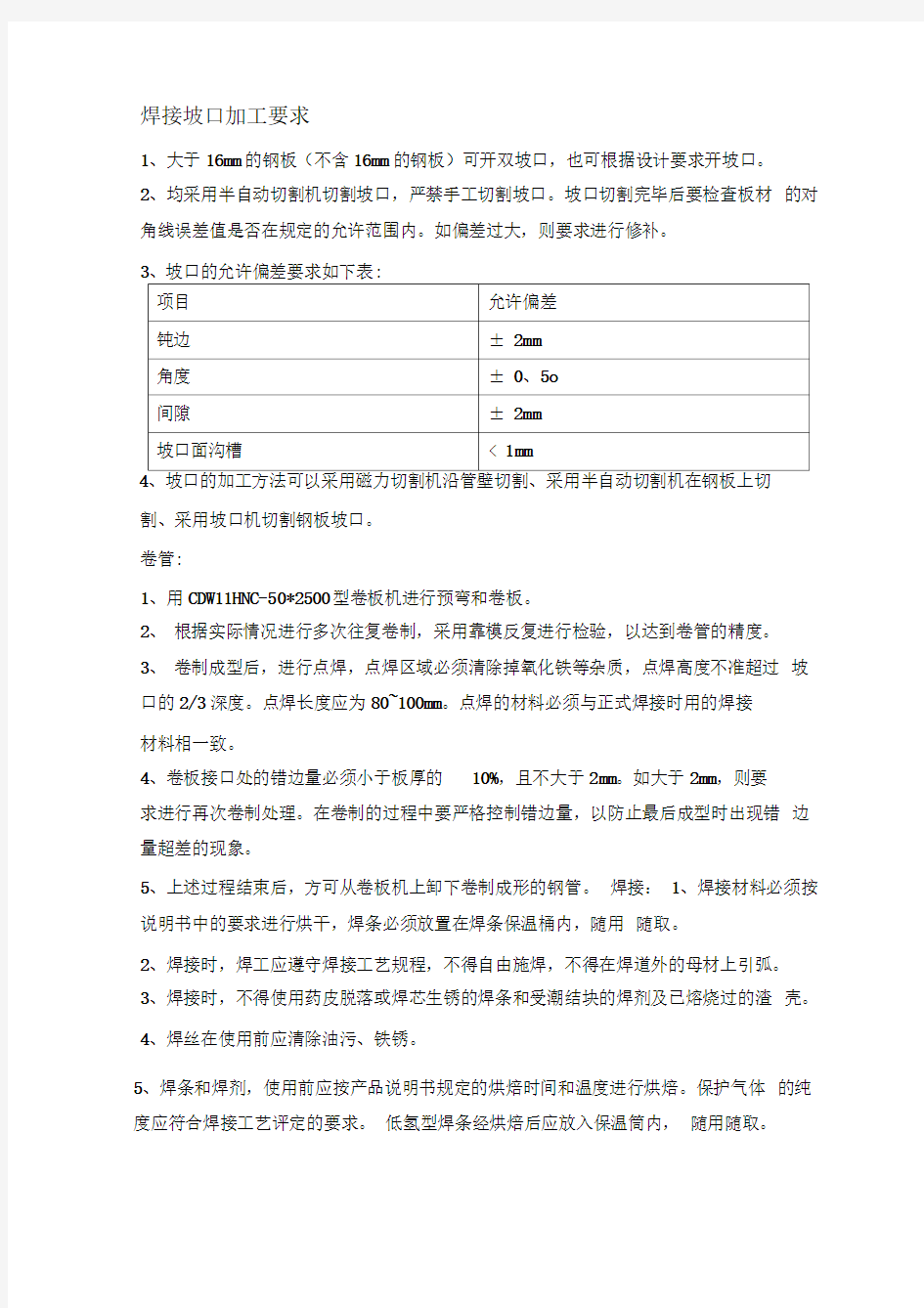 焊接坡口加工要求