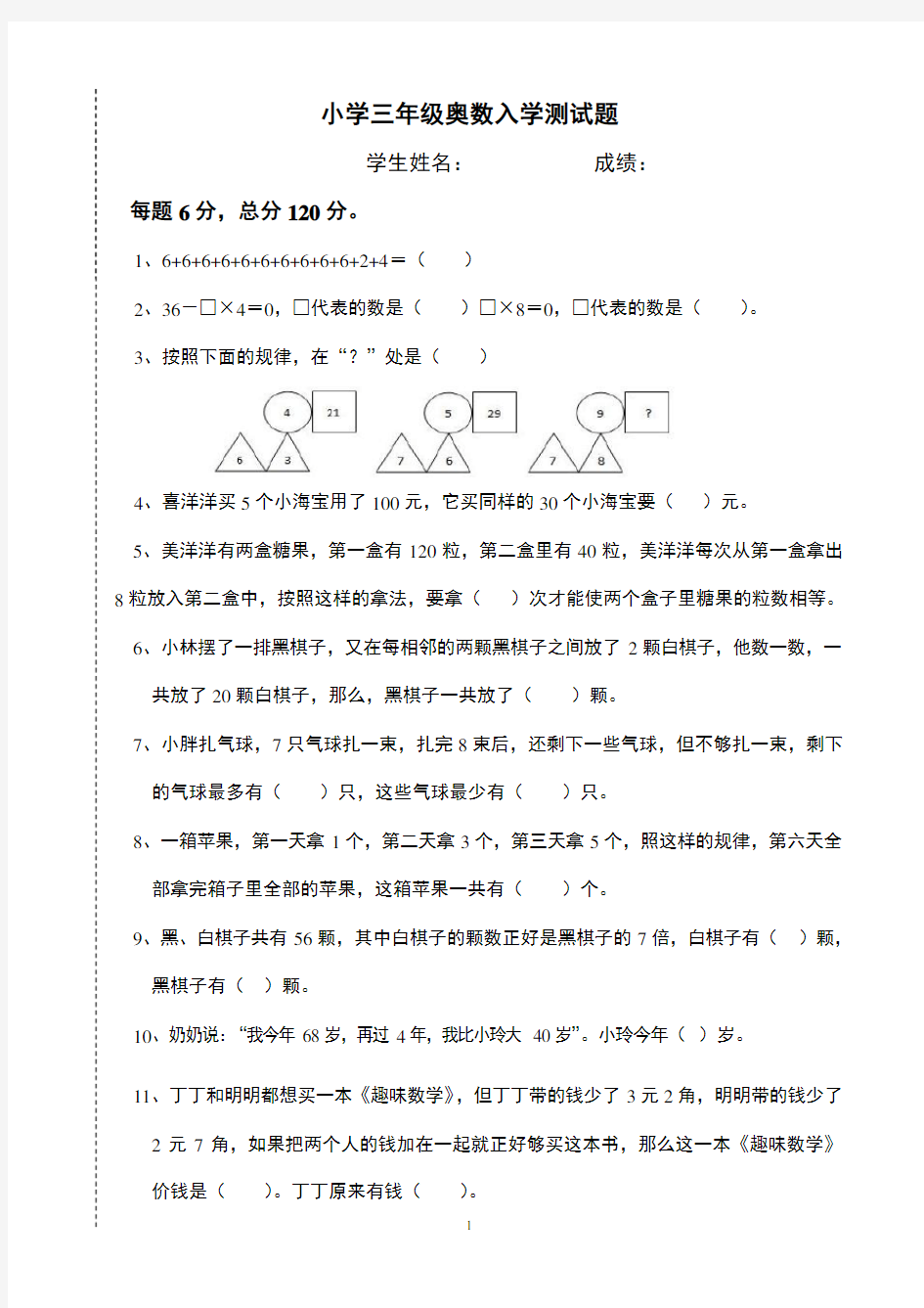 小学三年级奥数入学测试题(含答案)