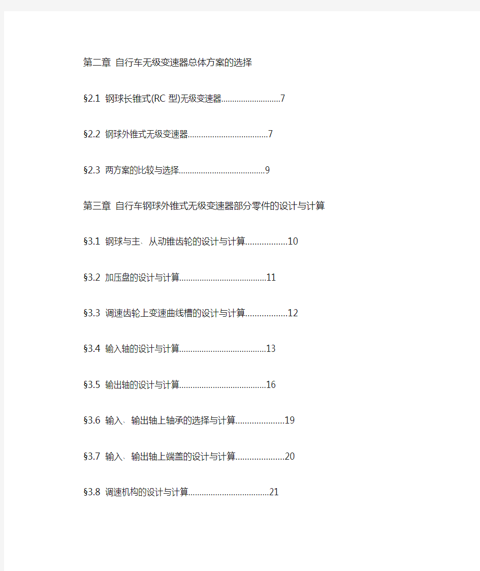 自行车无级变速器设计