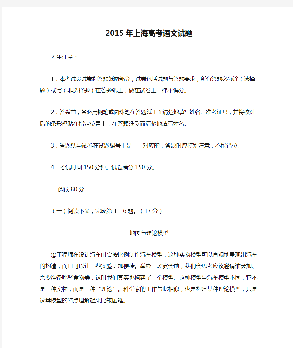2015年上海高考语文试题及答案
