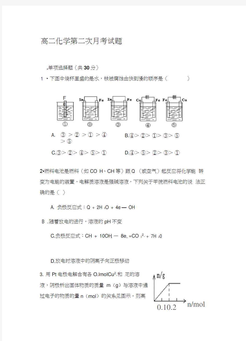 高二化学第一次月考试题