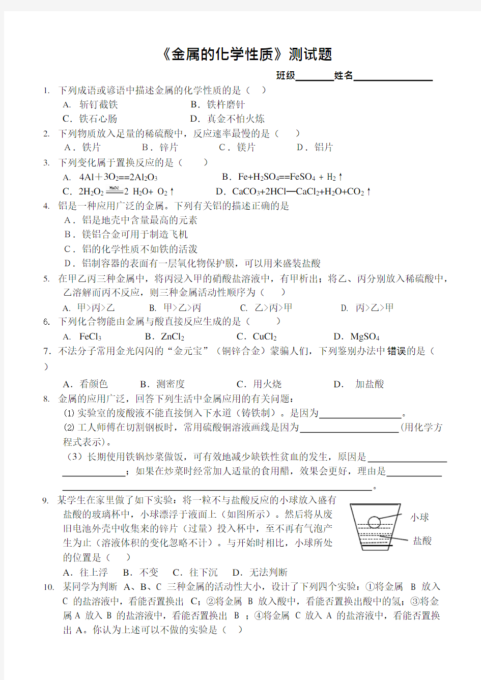 《金属的化学性质》测试题(最新整理)