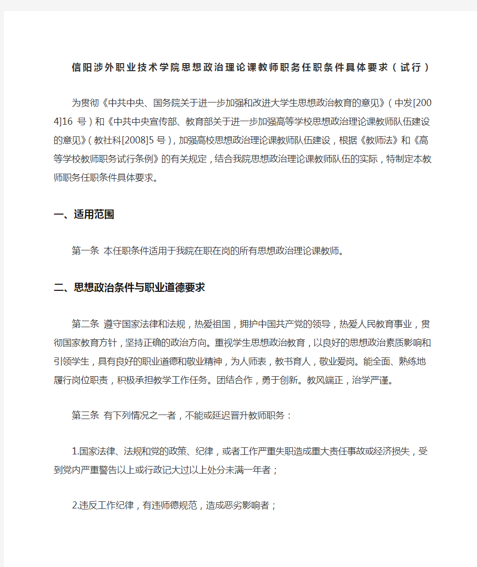 思政课教师任职条件