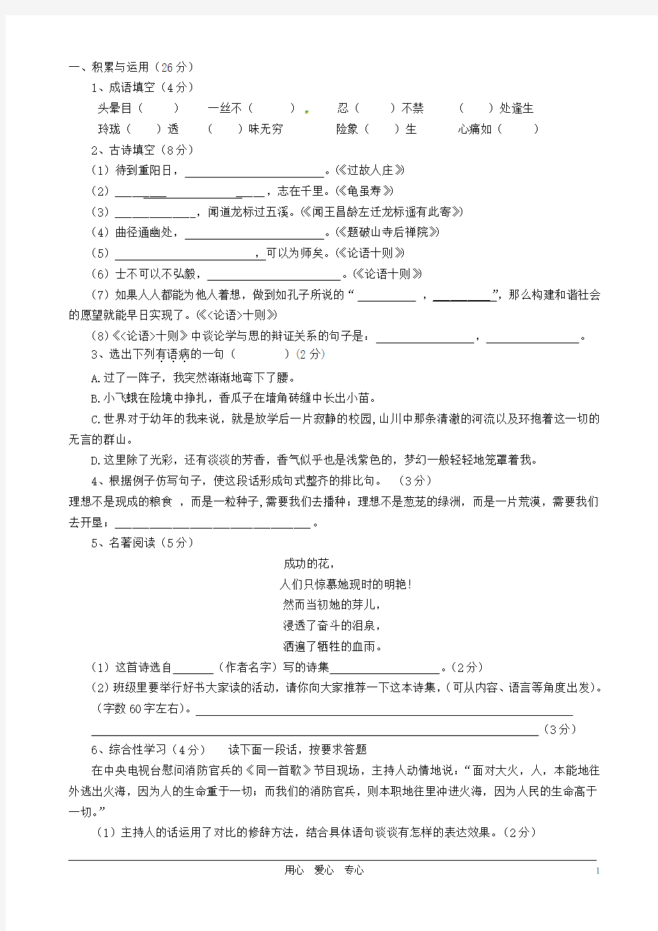 浙江省绍兴县杨汛桥镇七年级语文10月独立作业试题 新人教版