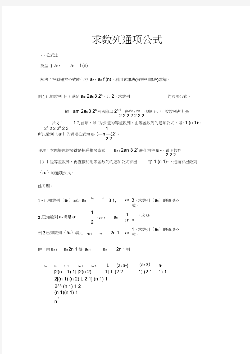 数列通项公式经典例题解析