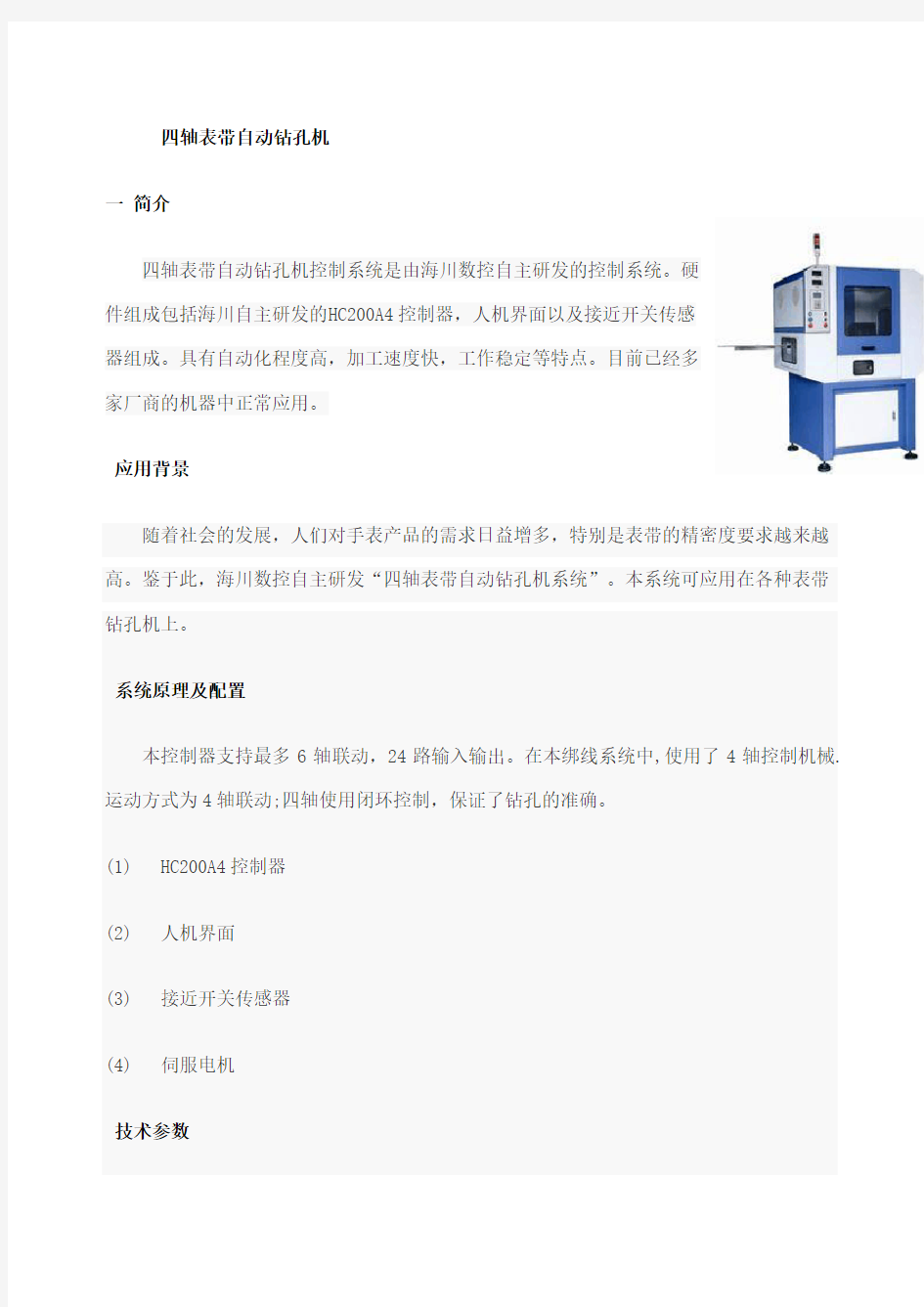 四轴自动钻孔机控制系统使用说明书