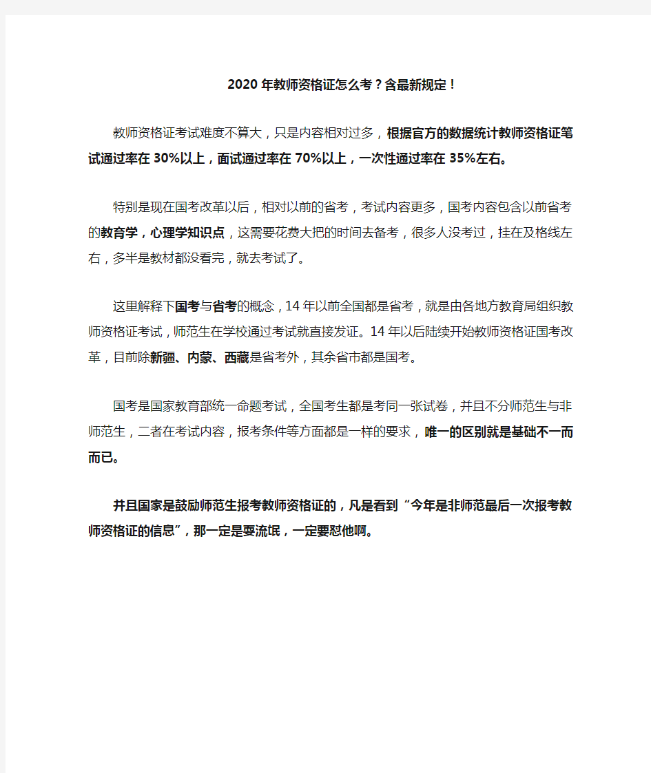 2020教师资格证报名条件