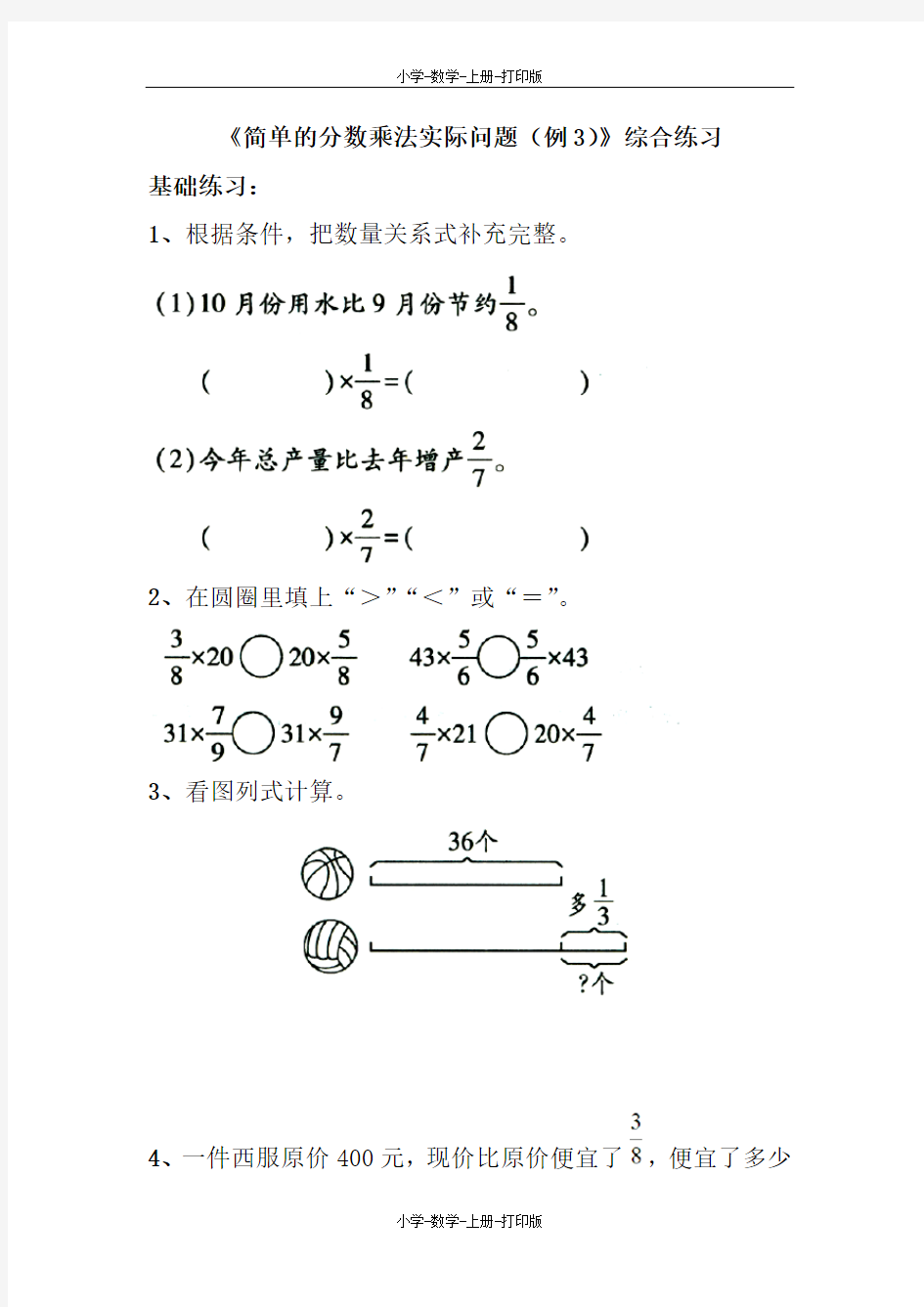 苏教版-数学-六年级上册-《简单的分数乘法实际问题(例3)》综合练习2