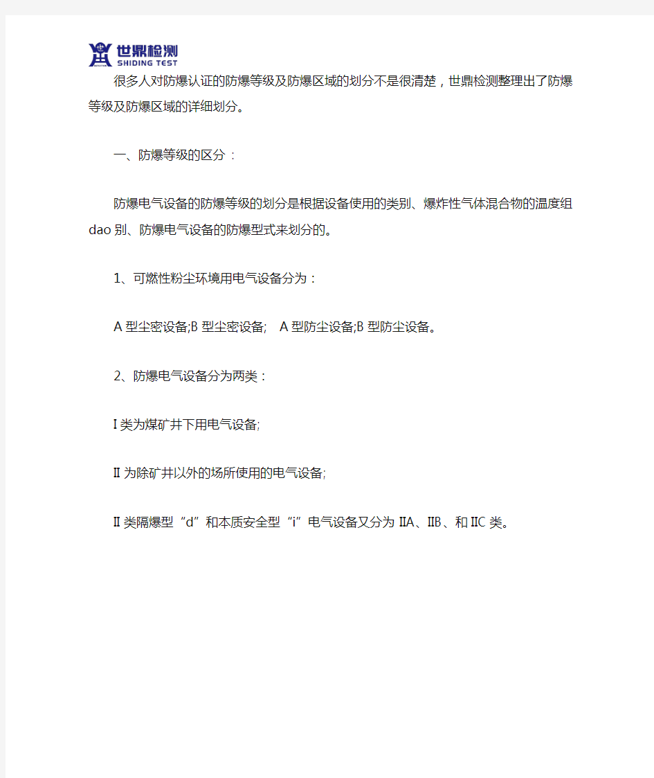 防爆认证中的防爆等级和防爆区域的详细划分