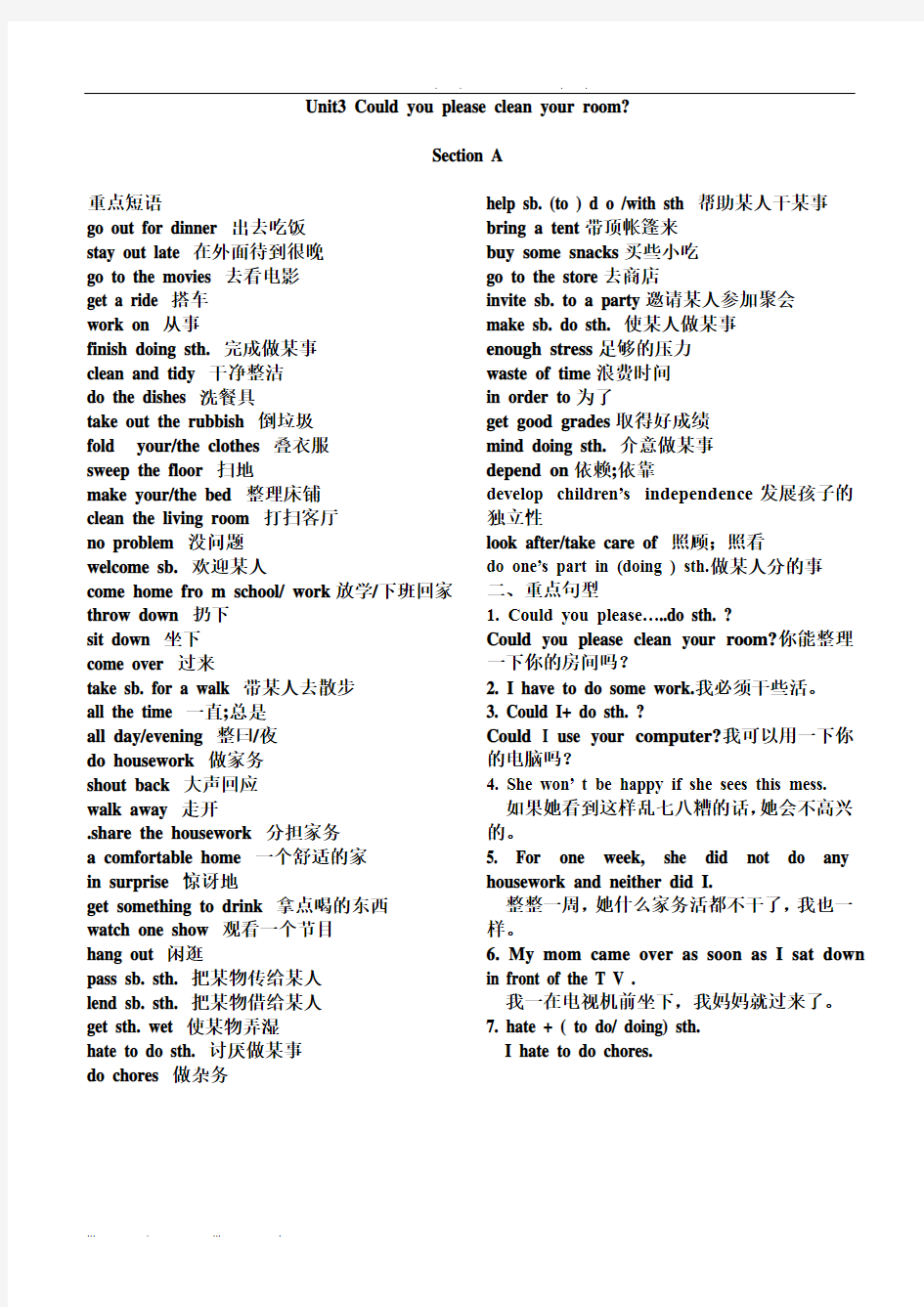 八年级下册Unit3-课文讲解+知识点+练习