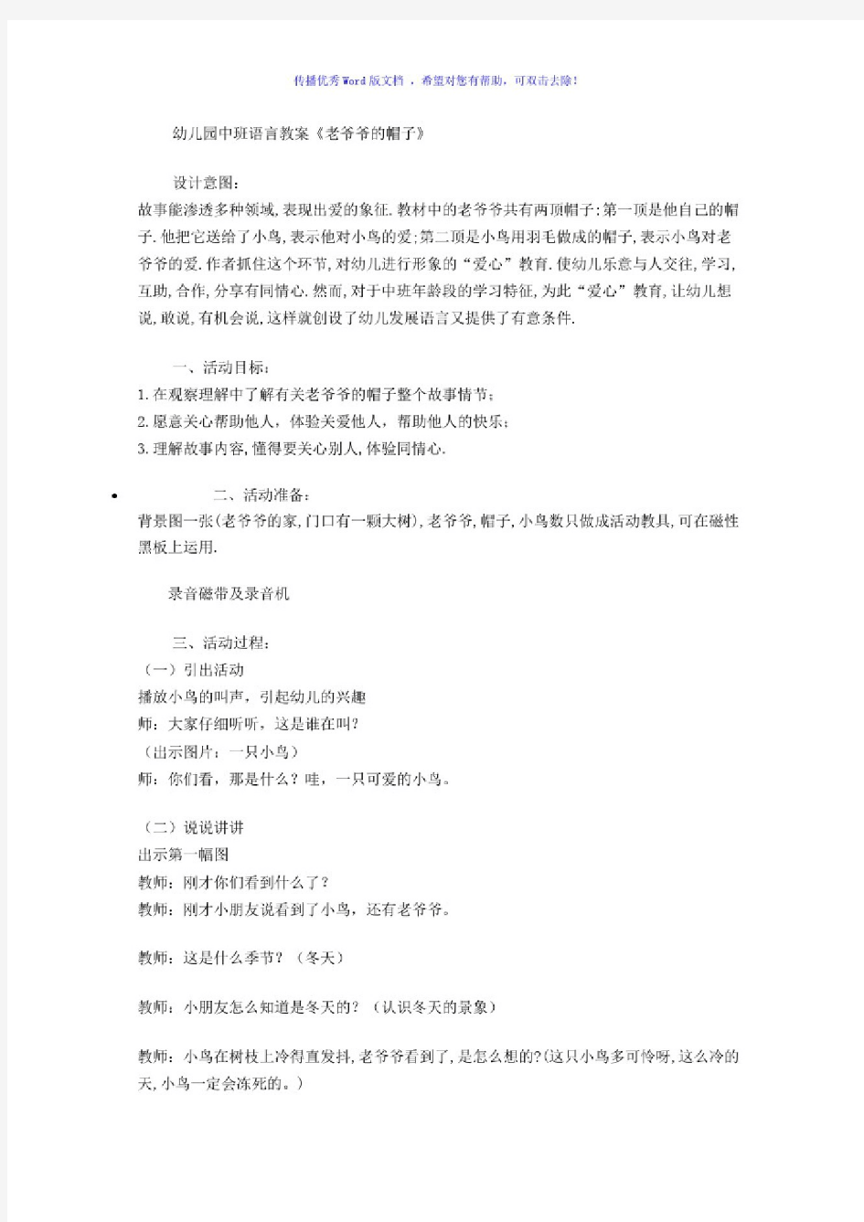 老爷爷的帽子幼儿园中班语言教案Word编辑