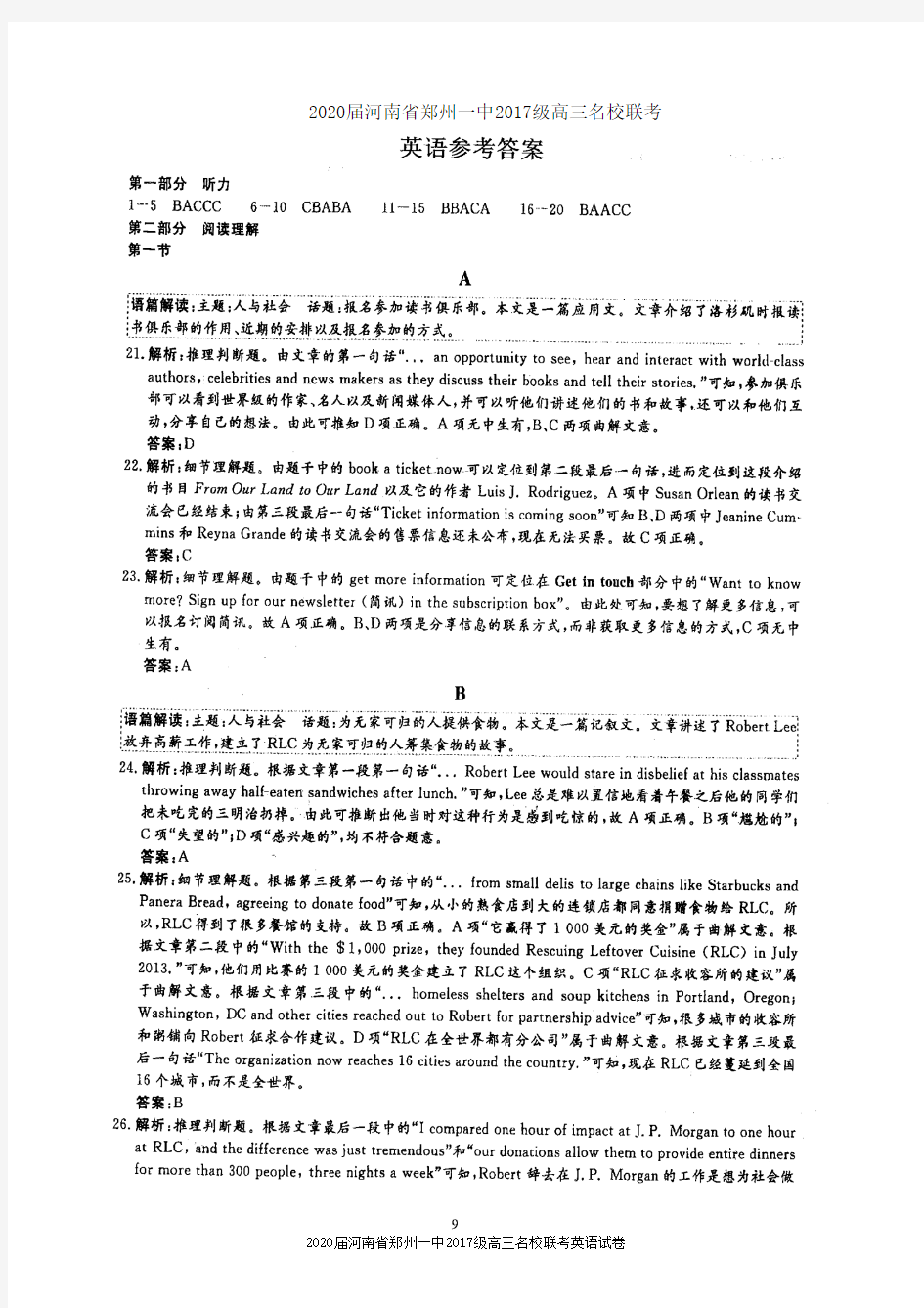 2020届河南省郑州一中2017级高三名校联考英语试卷参考答案