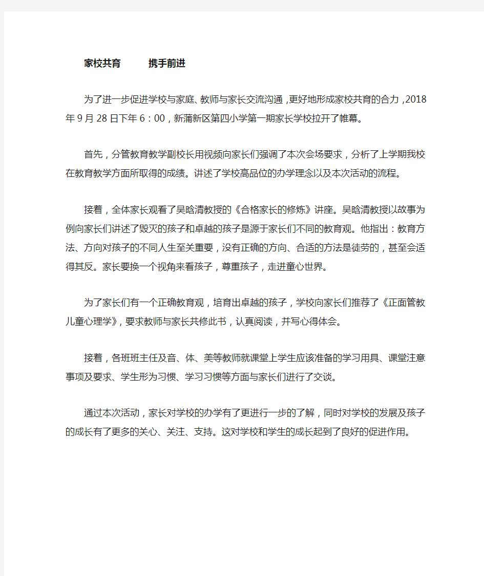 家长学校活动简报 家校共育  携手前行