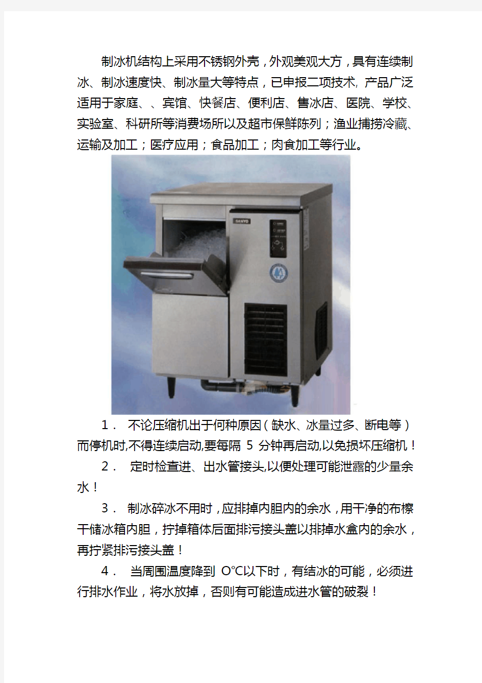 制冰机使用方法