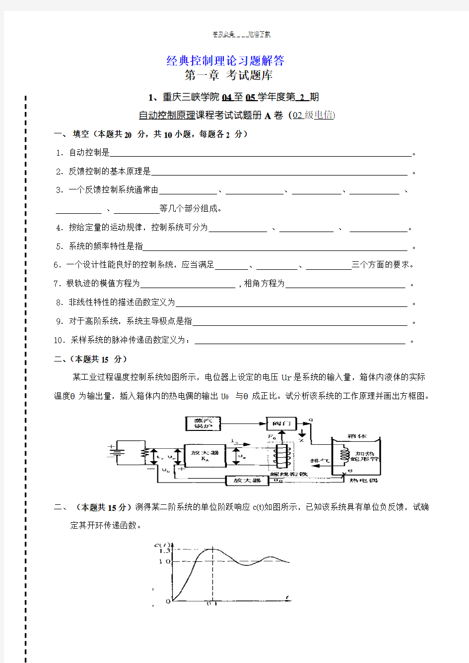 经典控制理论考试试题