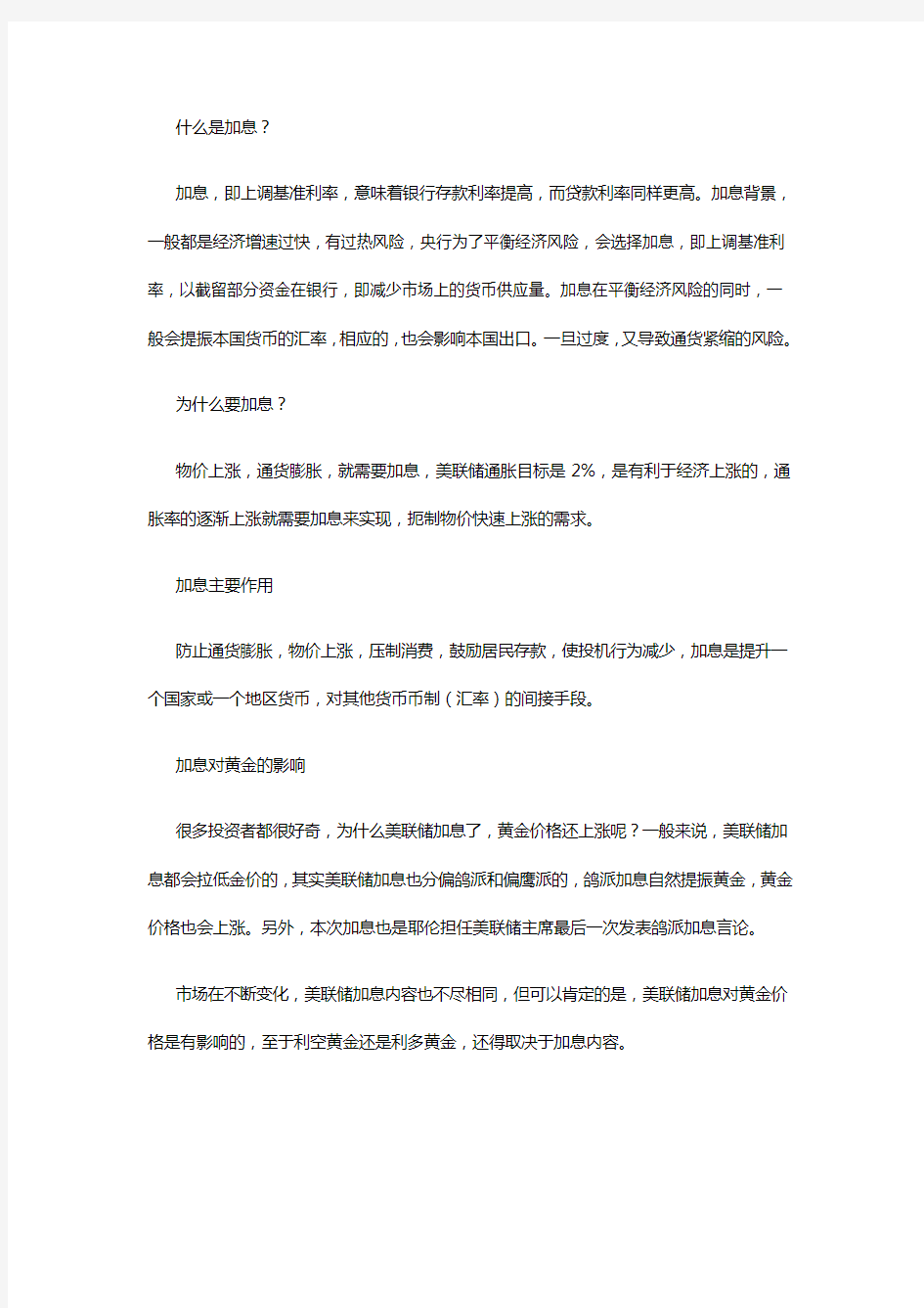 美联储加息对黄金价格有影响吗