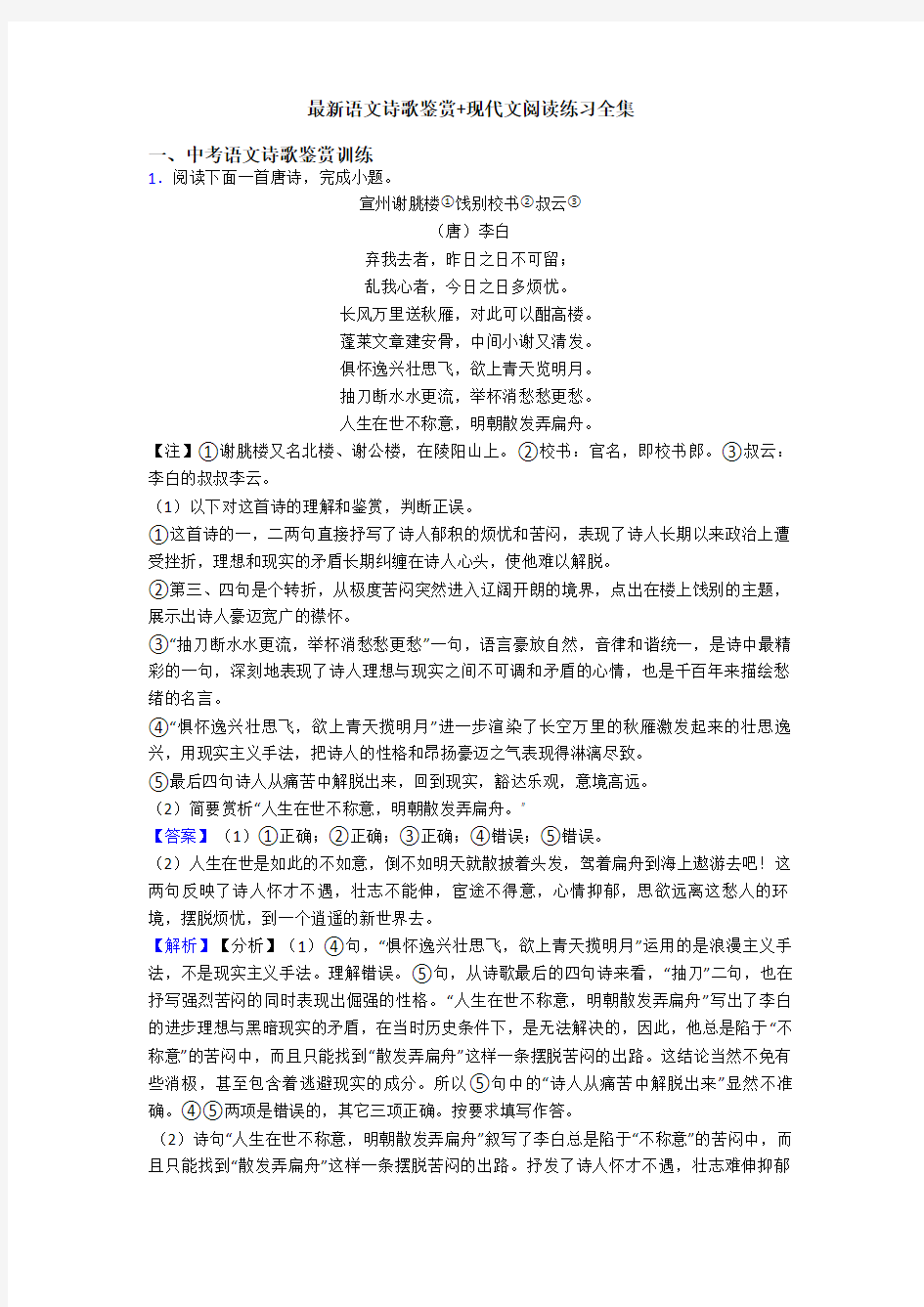 最新语文诗歌鉴赏+现代文阅读练习全集