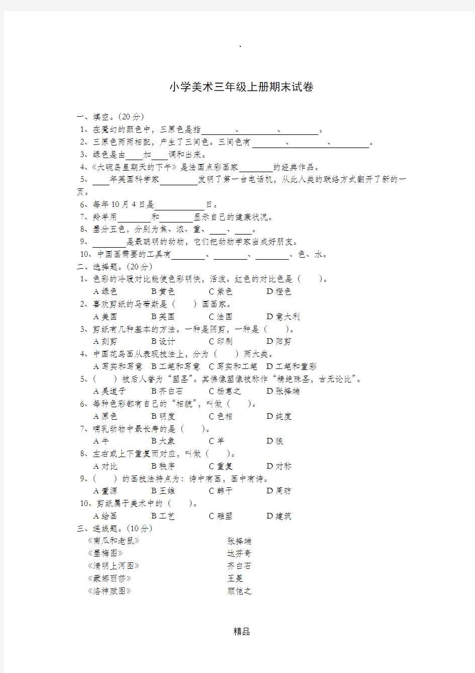 苏教版三年级上册美术试卷