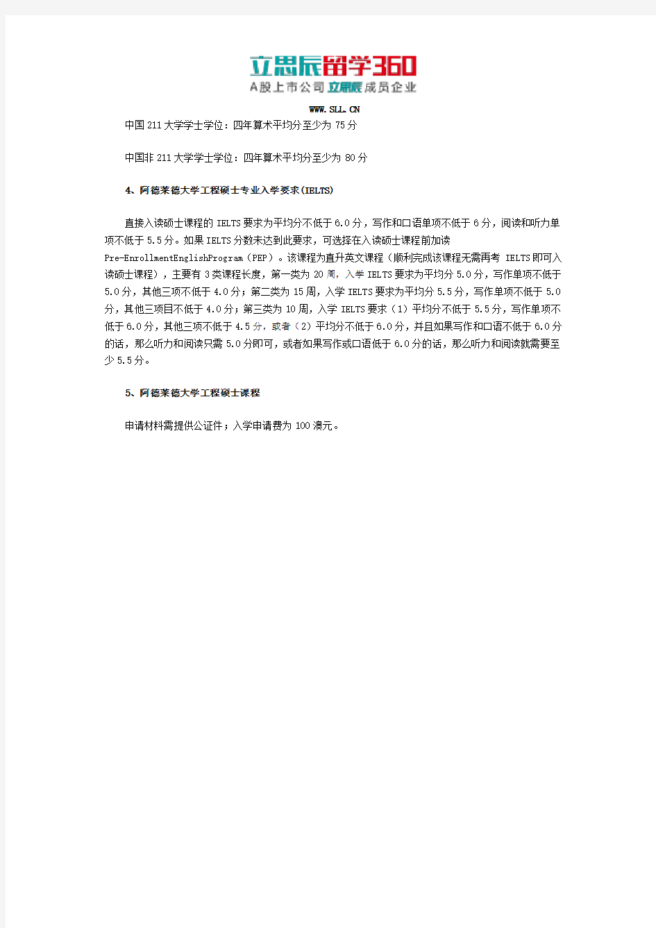 阿德莱德大学工程专业