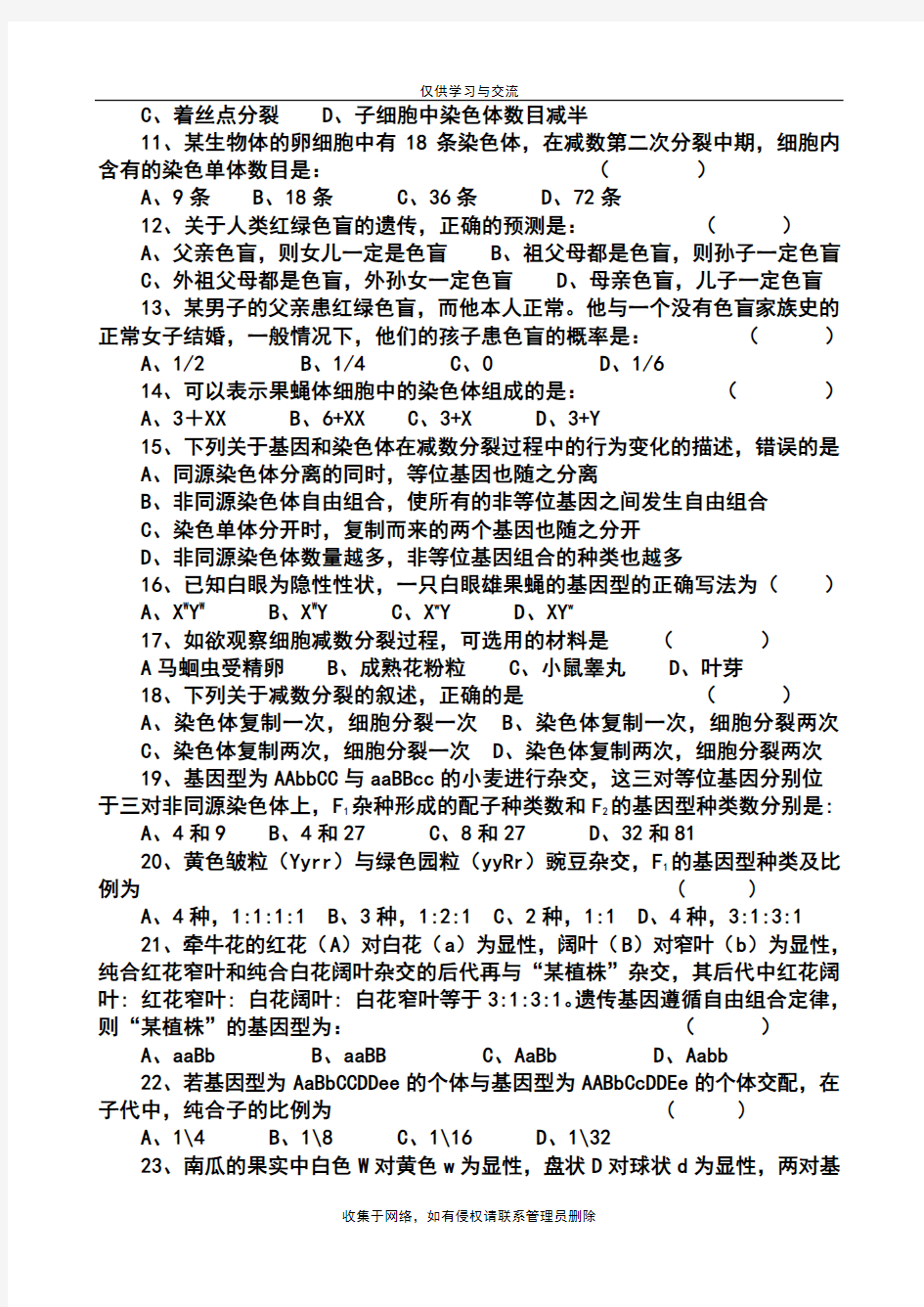 最新高一下学期期中考试生物试卷