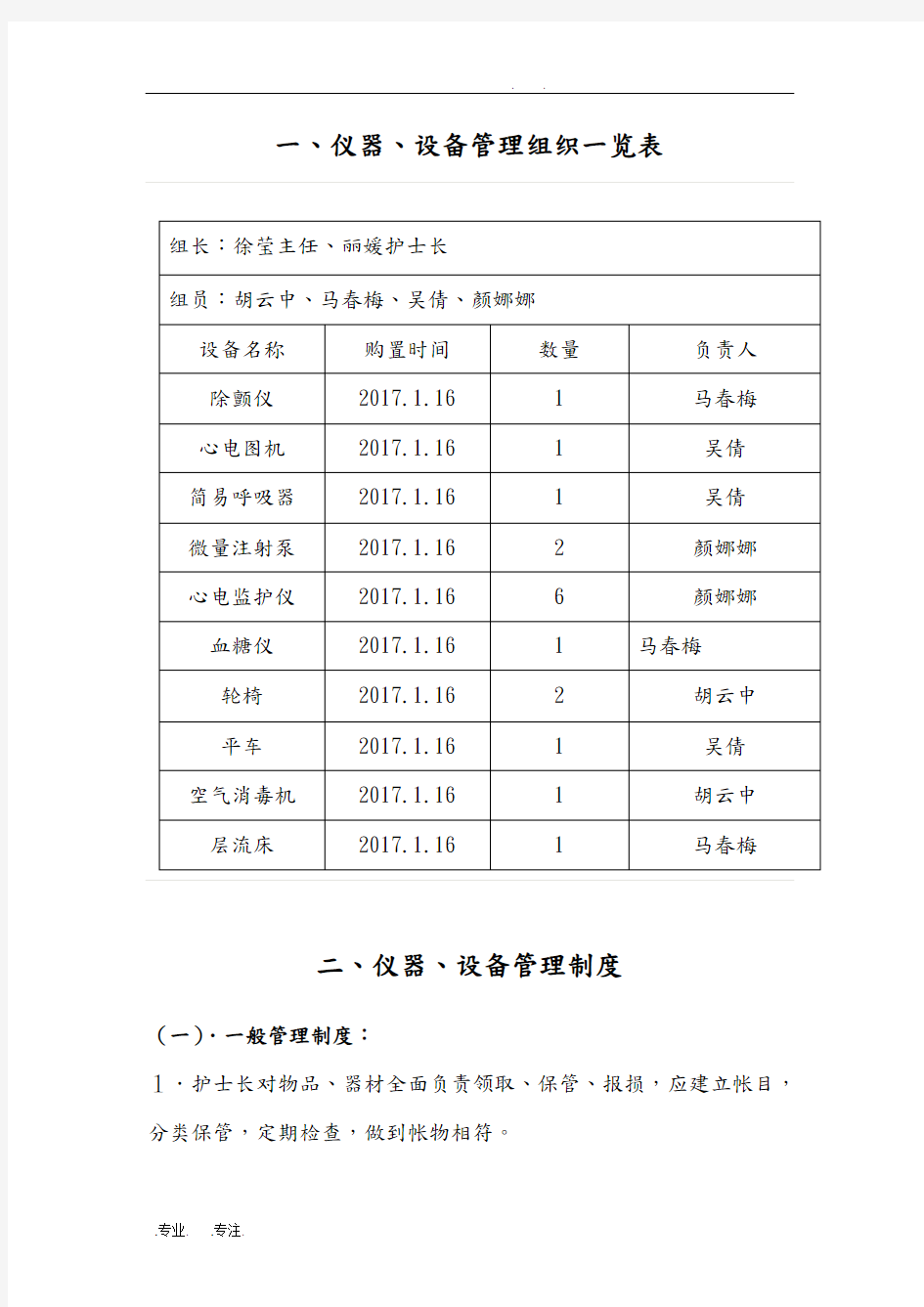 医院仪器设备管理规定