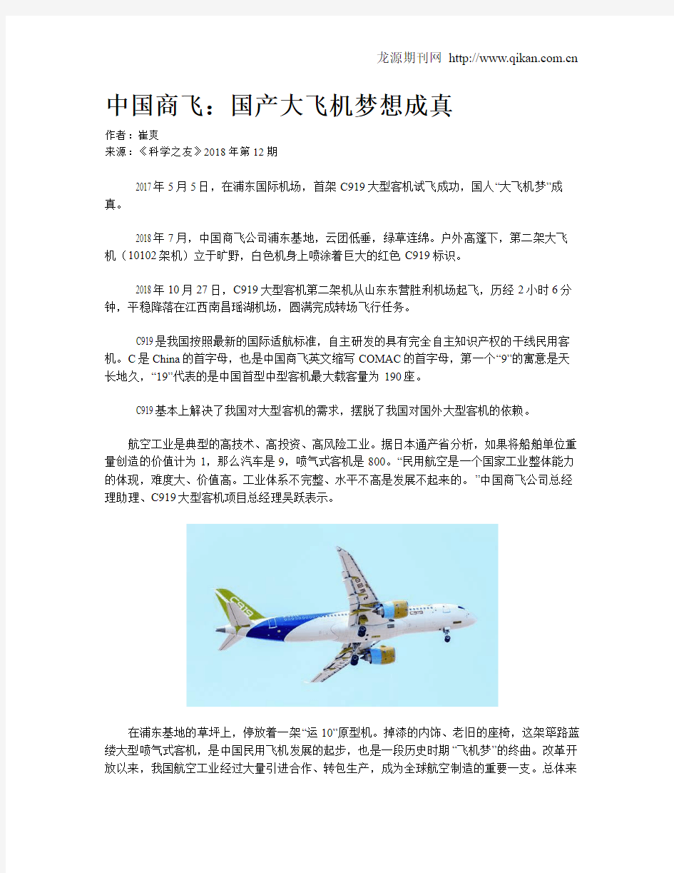 中国商飞：国产大飞机梦想成真
