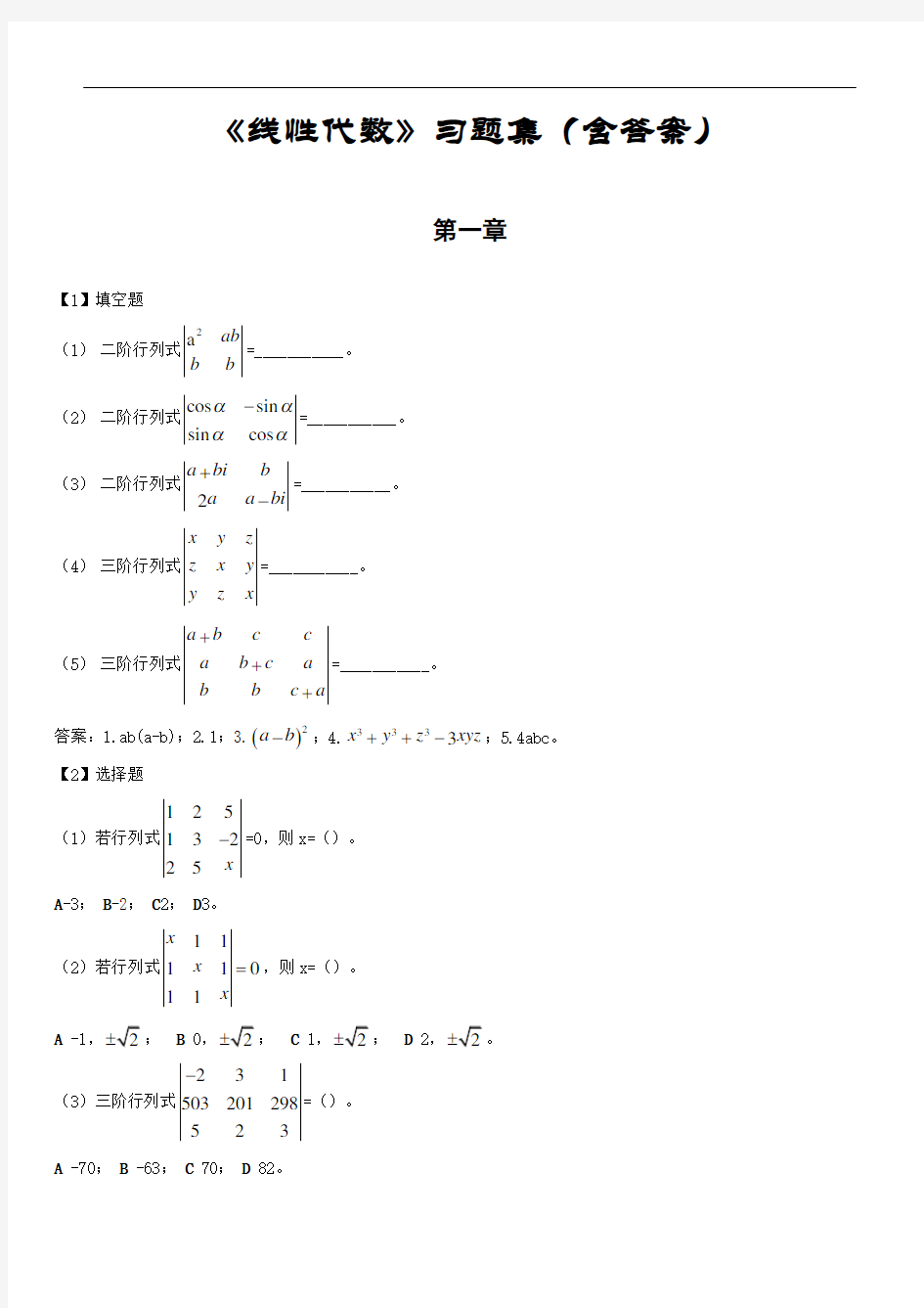 《线性代数》习题集(含答案)