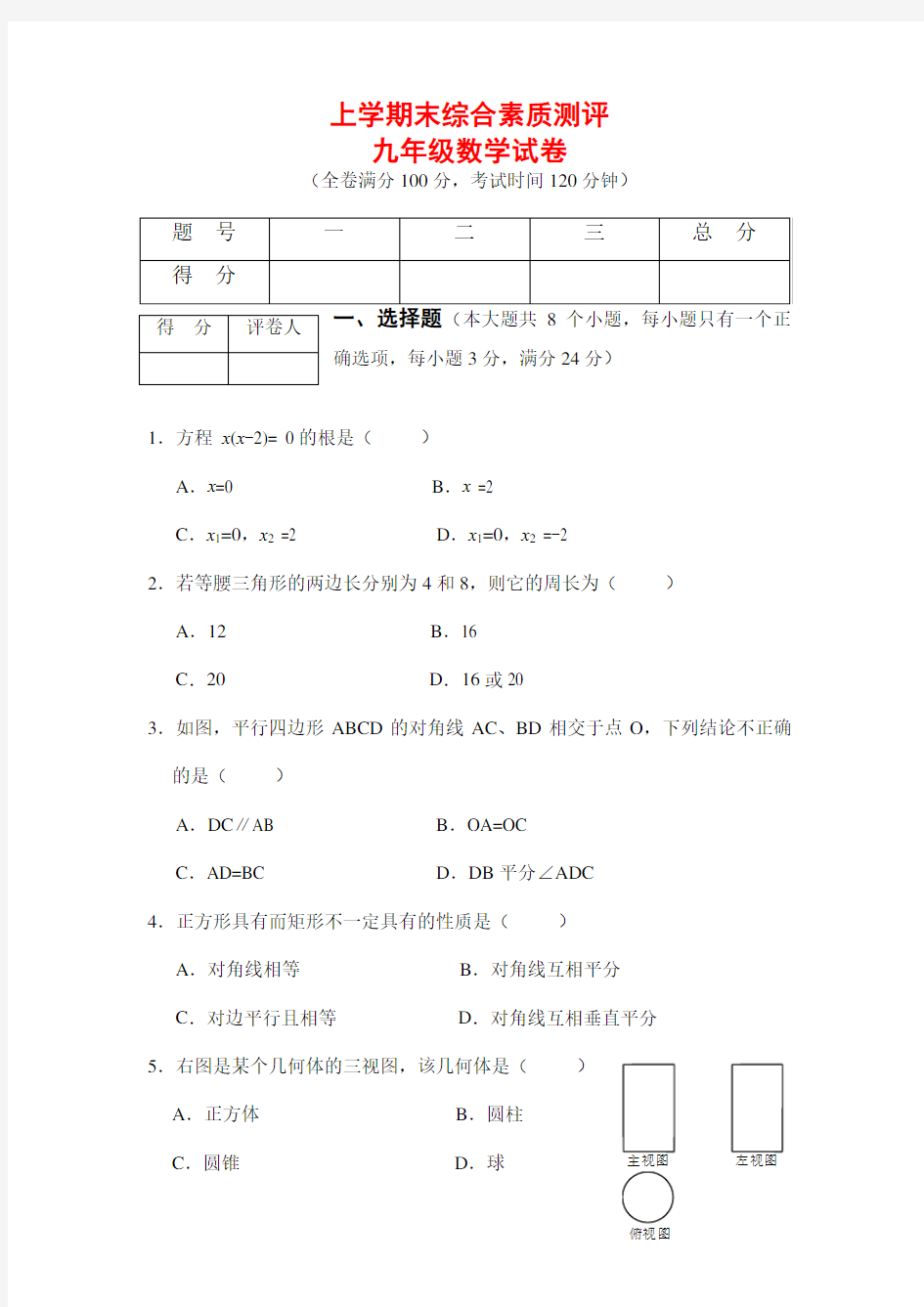 九年级数学上册期末试卷及答案