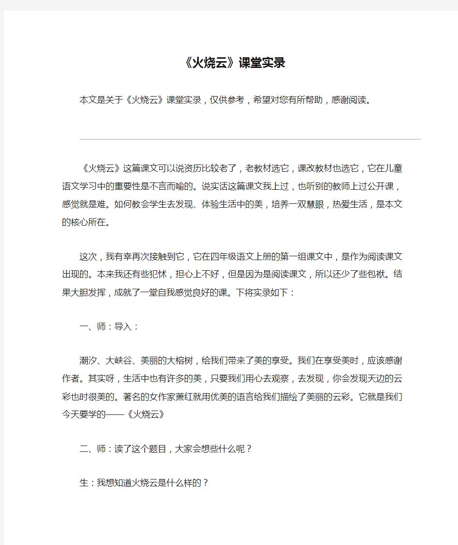 《火烧云》课堂实录_教案教学设计