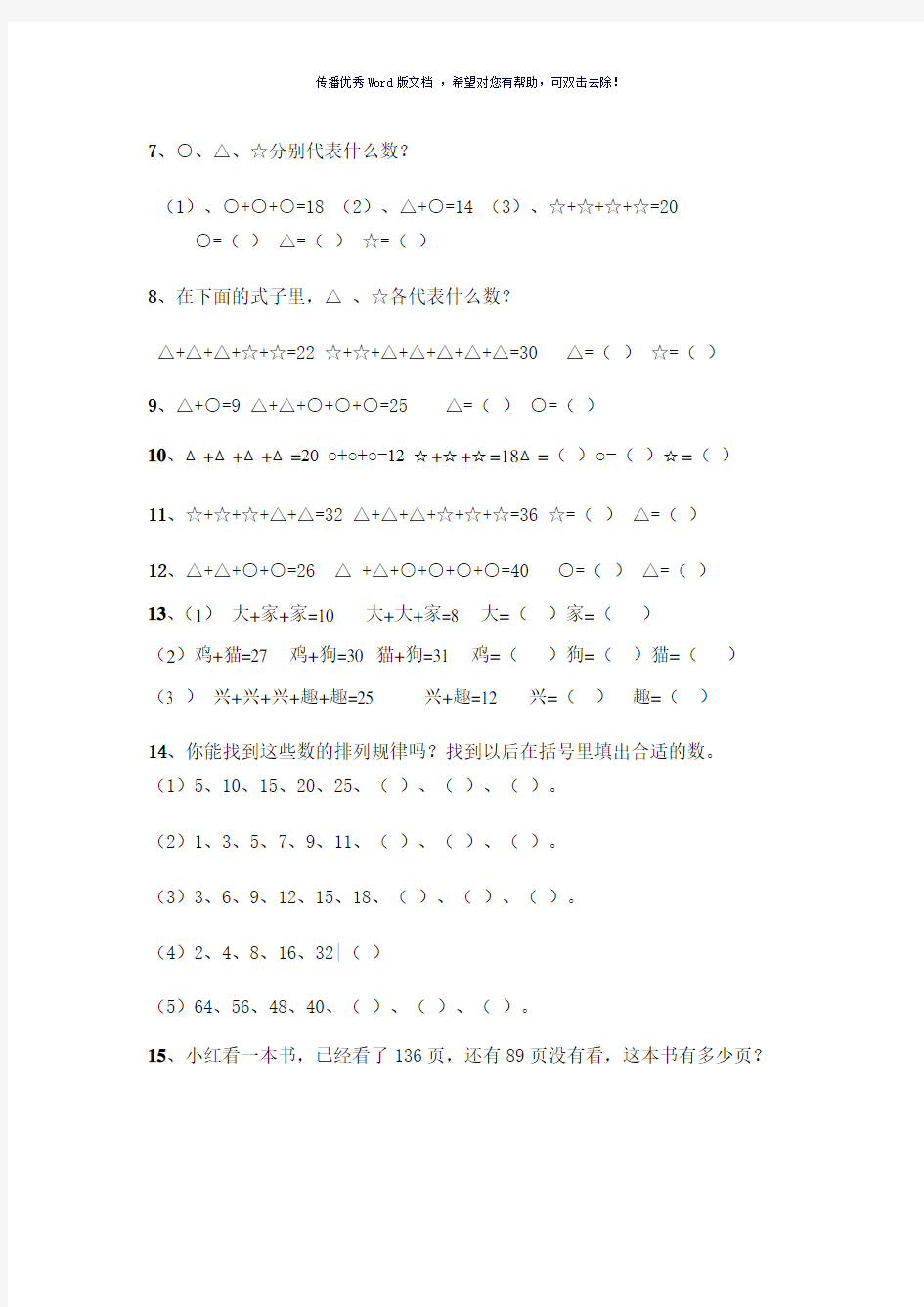 智慧题(二年级数学思维训练题)