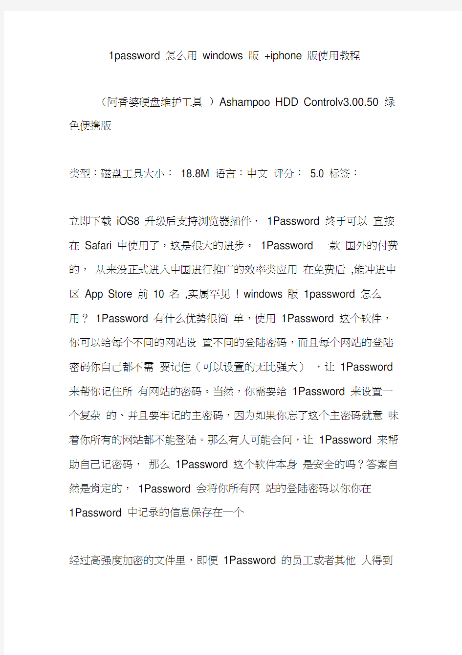 1password怎么用windows版iphone版使用教程