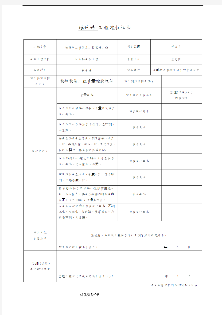 装饰装修工程验收记录文本表10页