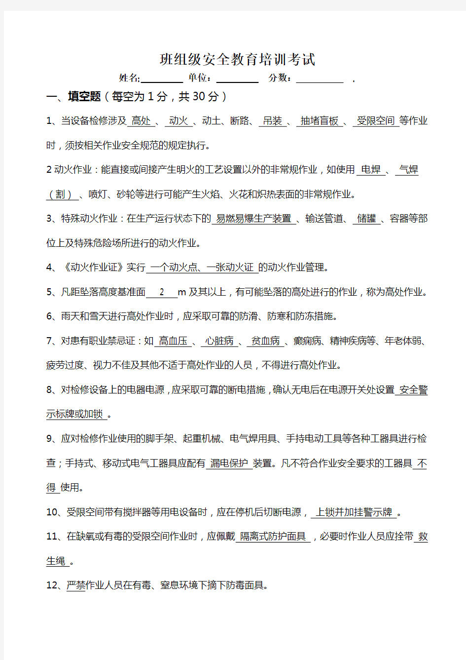 班组级安全教育培训考试试卷及答案 (1)