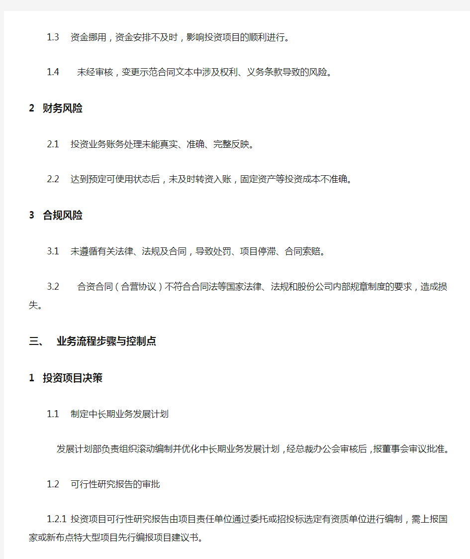 中国石化公司内部控制与业务流程汇总115个doc,4000088)