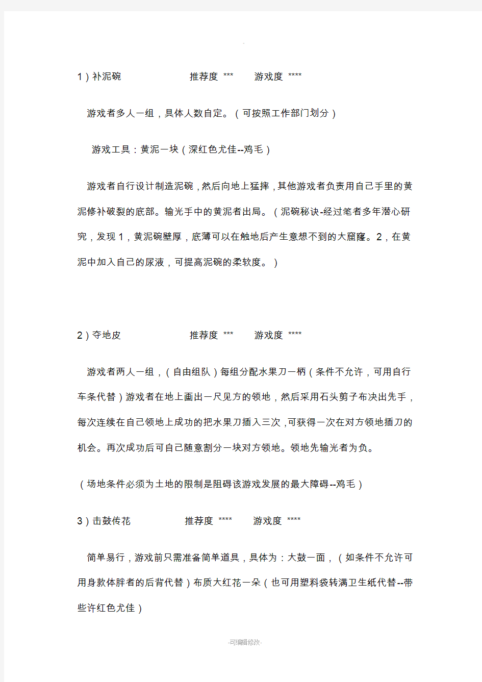 适合年会上玩的互动小游戏