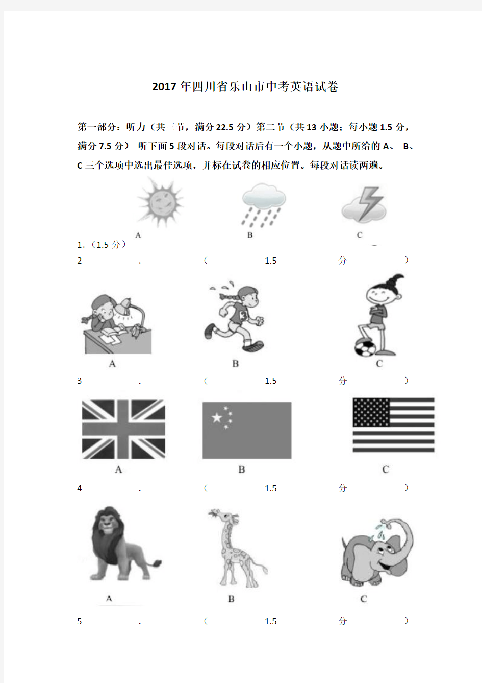 2017年四川省乐山市中考英语试卷含答案