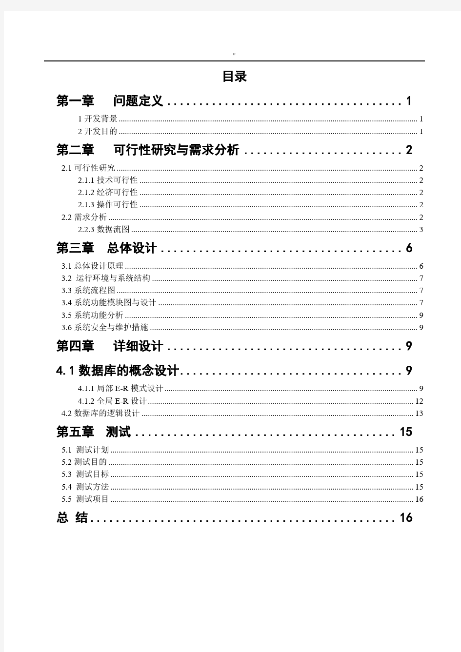 药店药品管理解决方法系统详细设计